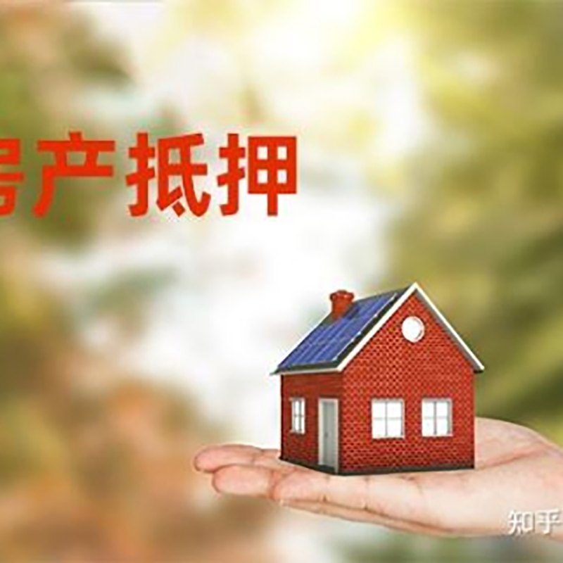 三门峡重庆房产消费抵押贷款办理条件