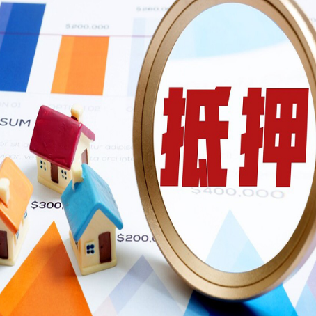 三门峡房屋抵押贷款能贷几年？