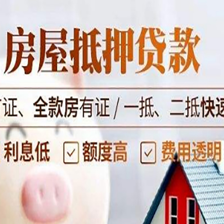 三门峡房产抵押贷款的申请条件是什么?